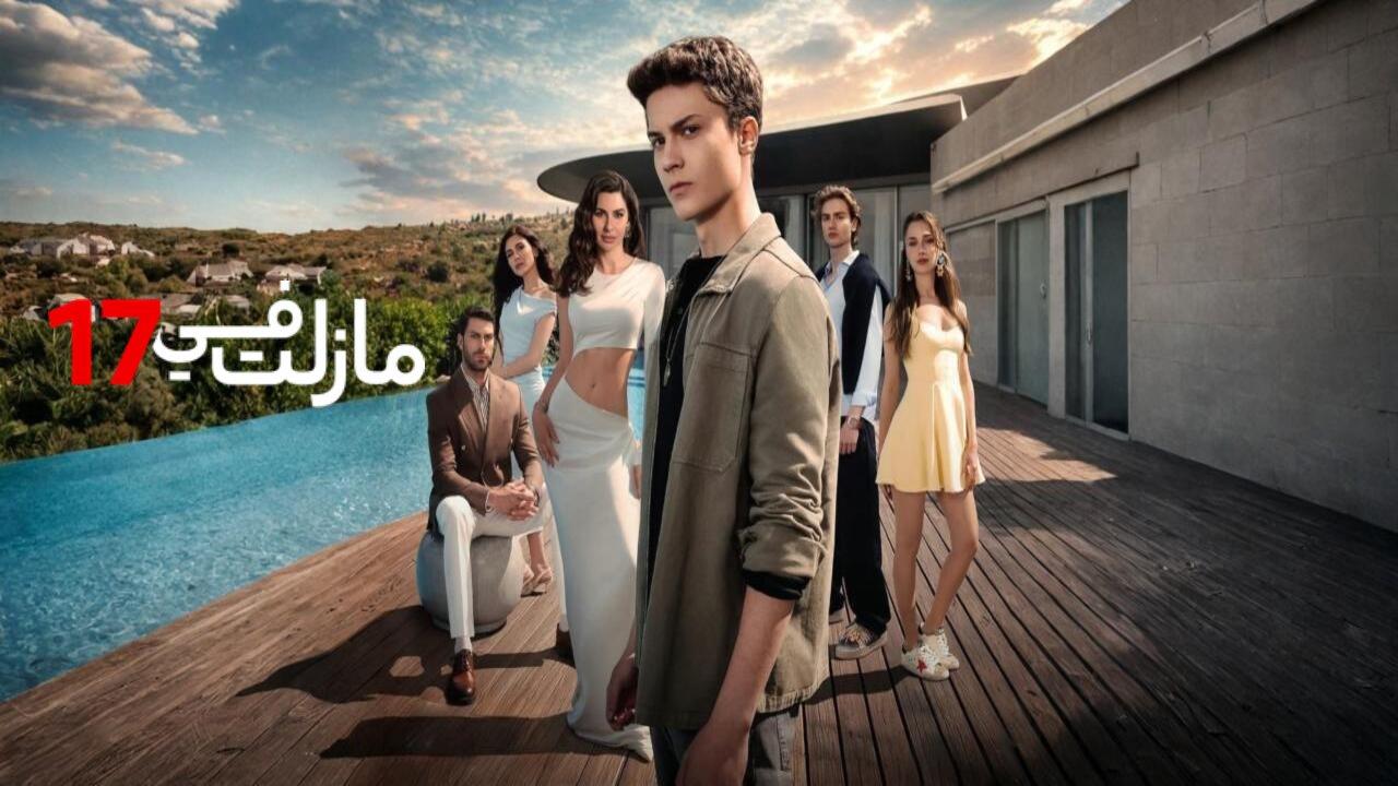 مسلسل مازلت في 17 الحلقة 70 مدبلجة